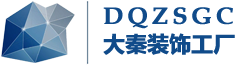 大秦装饰工厂